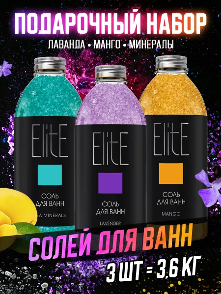 Северная Жемчужина Подарочный набор солей для ванн 3600 г