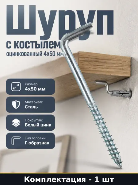 Шуруп с костылем 4х50 мм стальной крепеж для дерева 2 шт