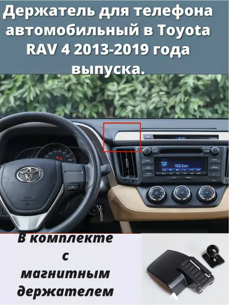 Держатель для телефона автомобильный в Toyota RAV 4