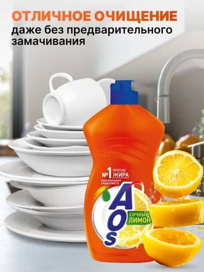 Средство для мытья посуды АОС Лимон 450 г