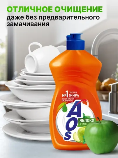 Средство для мытья посуды АОС Яблоко + мята 450 г