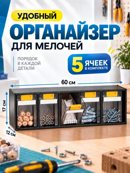 ArtPlast Italy Органайзер пластиковый для хранения мелочей с 5 ячейками