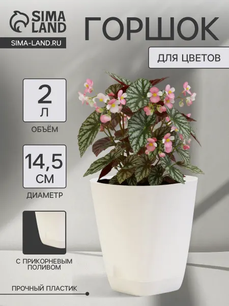 Петропласт Горшок для цветов 2 л, d=14.5 см, h=15 см