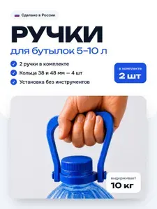 Ручки для бутылок 5-10 литров - 15 штук