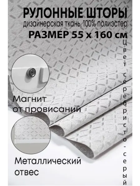 Жалюиз Рулонные шторы на пластиковые окна 55х160, жалюзи с ромбами