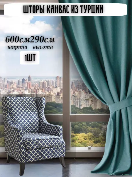 Aisa Home Портьеры Шторы Канвас в гостиную и в спальню 600х290
