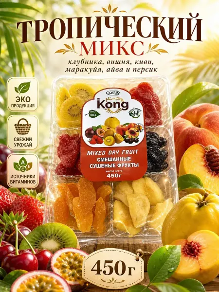 УХ ВКУСНО Вяленые сушеные фрукты, микс сухофруктов 450 г витаминный