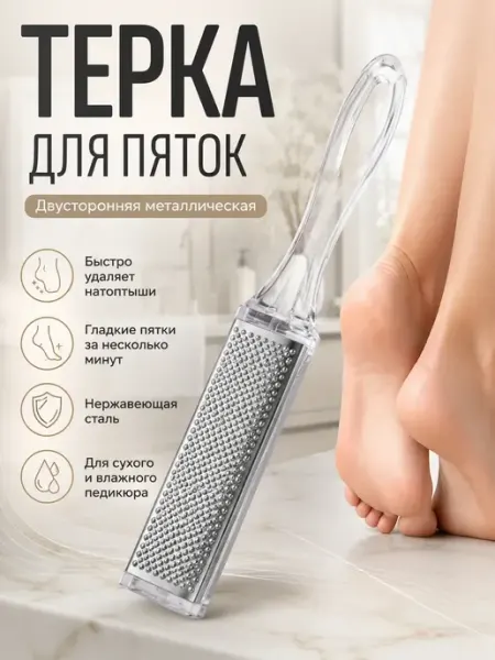 Apu5 Терка для пяток металлическая двусторонняя педикюрная пилка
