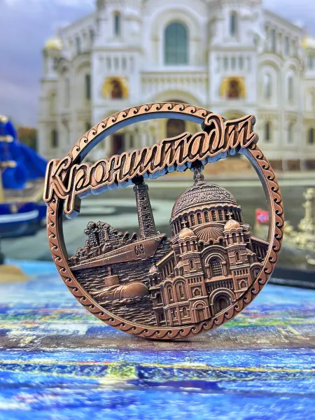 Bjorn Магнит металлический, сувенир "Кронштадт"