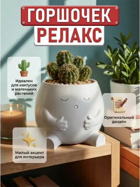 DDK company Горшок для цветов Интерьерный "Релакс" Кашпо