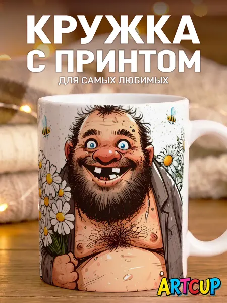 CupArt! Кружка Светлана Восхитительная Женщина На Свете