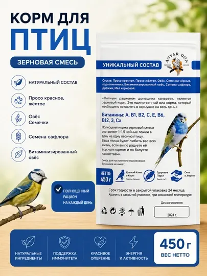 Зерновая смесь для птиц, корм для декоративных и домашних птиц, 450 г