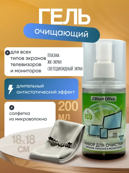 Favorit Office Гель для экранов и мониторов с салфеткой 200 мл