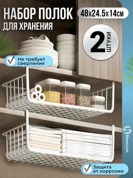 Homium Набор подвесных корзин для кухни и ванной 2 шт