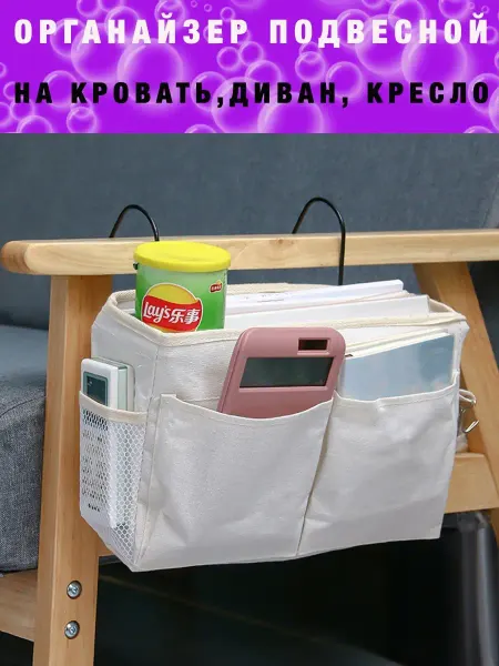 Мыштон House Органайзер на кровать кроватку карман в спальню подвесной
