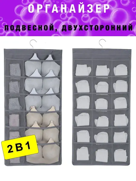Мыштон House Органайзер для нижнего белья носков подвесной в шкаф