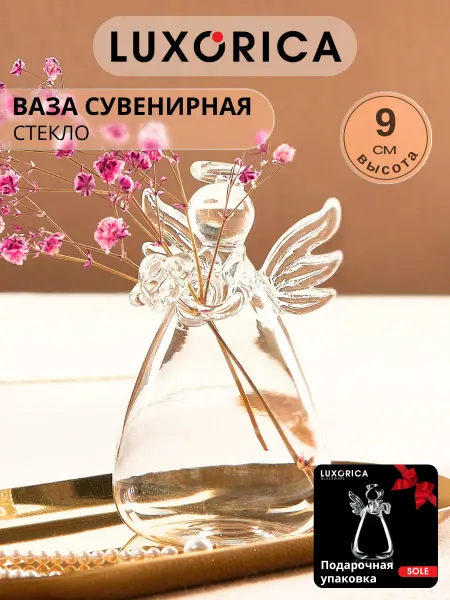 Luxorica Подарочная маленькая ваза для цветов и сухоцветов