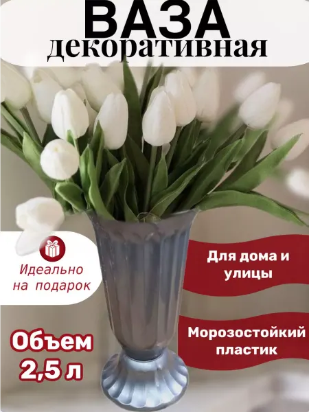 MIR-OPT Ваза пластиковая для цветов напольная