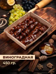Чурчхела без сахара виноградная ремесленная пачка 450г