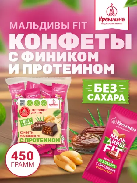 Кремлина Протеиновые конфеты без сахара финиковые 450г