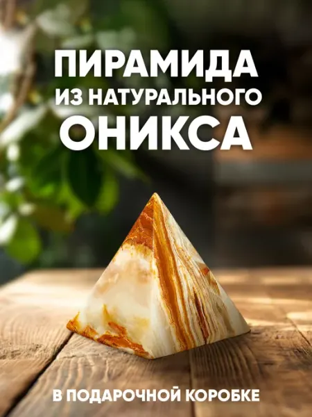 ONYX souvenirs Декоративная фигурка сувенир из натурального камня