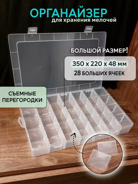 PLAVAGA Органайзер для мелочей и рукоделия, контейнер пластиковый