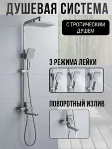 Shevanik Душевая система с тропическим душем и смесителем S7036L