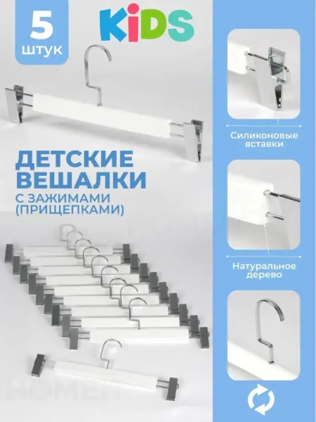 SFRMARKET Детские вешалки плечики деревянные