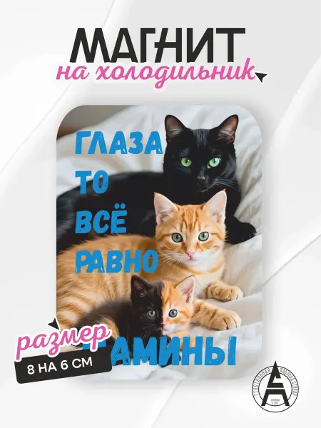 Stitch Up Магнит на холодильник мем коты глаза