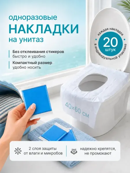 TRUWI Накладки на унитаз одноразовые, непромокаемые, 20 шт