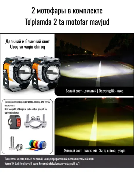 Яркие светодиодные фары для авто мото и велосипеда
