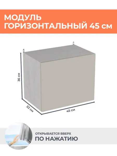 КРАФТМЕБЕЛЬ Кухонный модуль горизонтальный Кашемир ВГ450