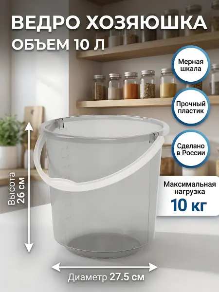 АЛЬТЕРНАТИВА Ведро хозяйственное 10 л пластиковое мерное для уборки