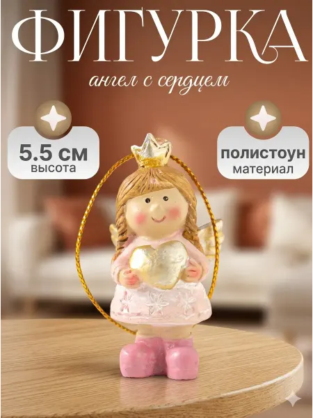Сувенир ангел мини-фигурка для декора и подарка