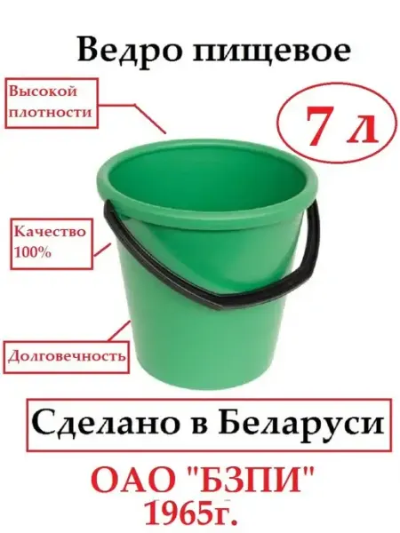 БЗПИ Ведро пластиковое пищевое 5 л