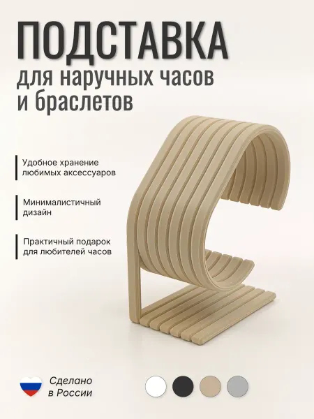 Подставка для часов и браслетов "Ребро" 2 шт, белая матовая