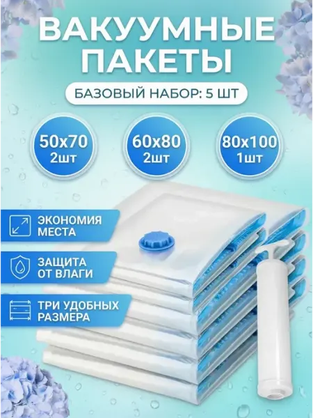 Вакуумные пакеты для организации вещей в ящиках шкафа