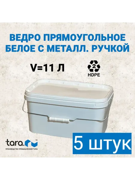 Тара.ру Ведро пищевое пластиковое с крышкой и ручкой 11 л, 5 штук