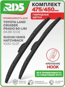 475 450мм. Комплект гибридных щетки стеклоочистителя RD5 дворники на Toyota Land Cruiser Prado 90 Ленд Крузер Прадо; Suzuki Ignis Сузуки Игнис