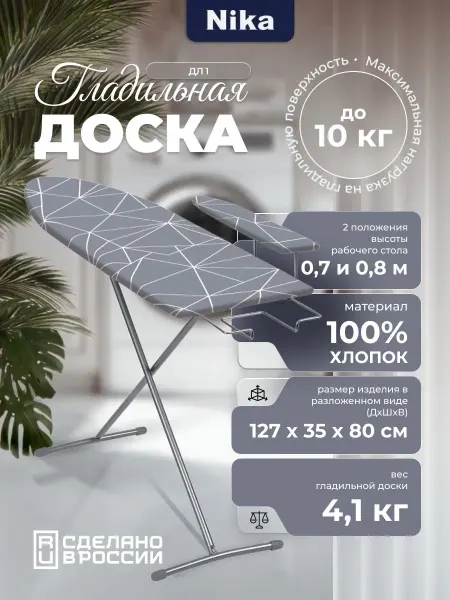 Гладильная доска напольная устойчивая с подставкой для утюга
