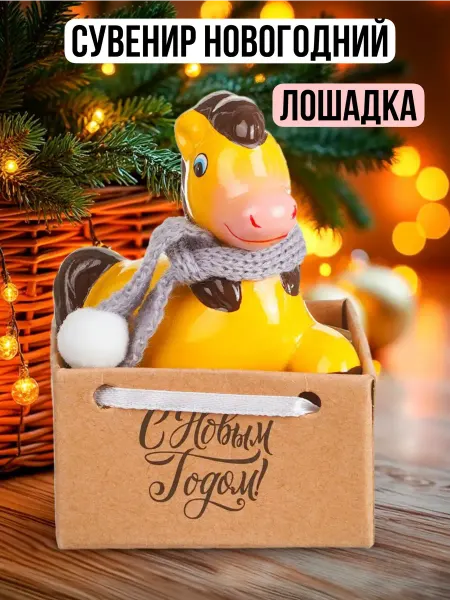 Новый год 25-58 Новогодний сувенир "лошадь" керамическая фигурка