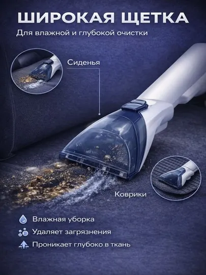 Автомобильный пылесос 450Вт, кабель 5м, мощная очистка