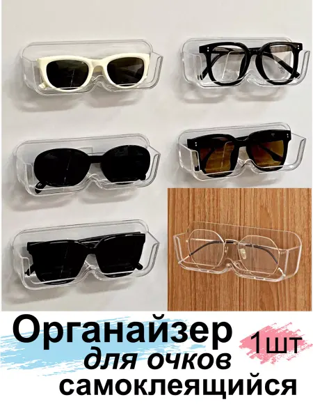 Гредюха Футляр для очков самоклеящийся настенный 10шт