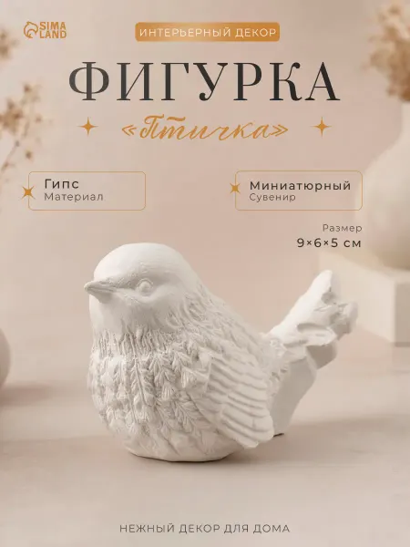 Хорошие Сувениры Декор интерьера фигурка на полку