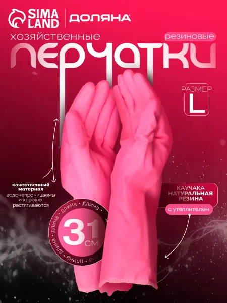 Доляна Перчатки хозяйственные резиновые с подкладом, размер