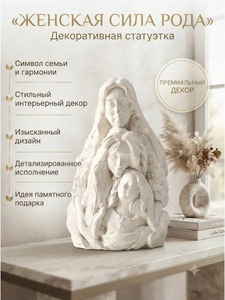 Хорошие Сувениры Статуэтка для дома оберег для женщин