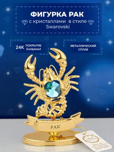Стиль-Ампир Фигурка знак зодиака Рак