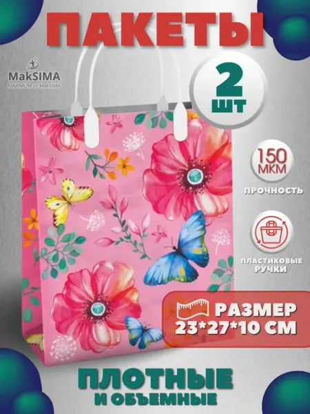 Интерпак+ Пакет сумка из мягкого пластика с пластиковыми ручками 2шт