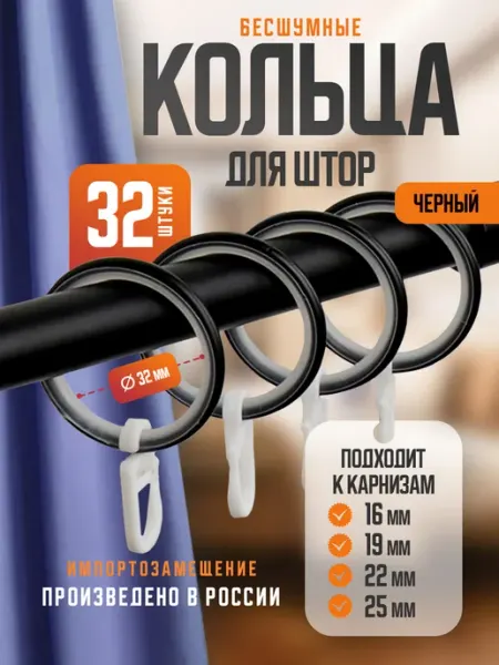 Рошель Металлические кольца с крючками для штор на карниз