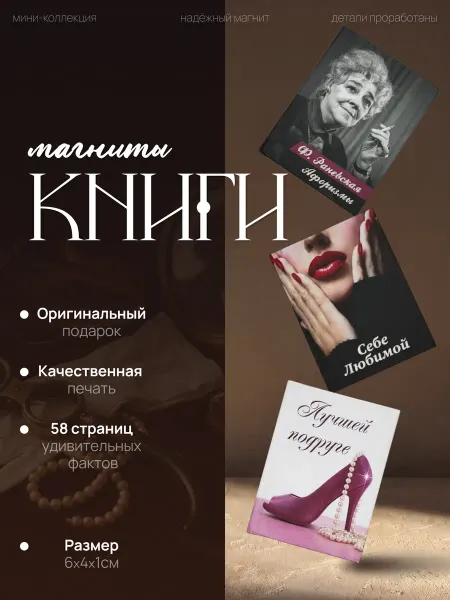 Книжка с фишкой Магнит на холодильник Подружке книга сувенир 3 шт
